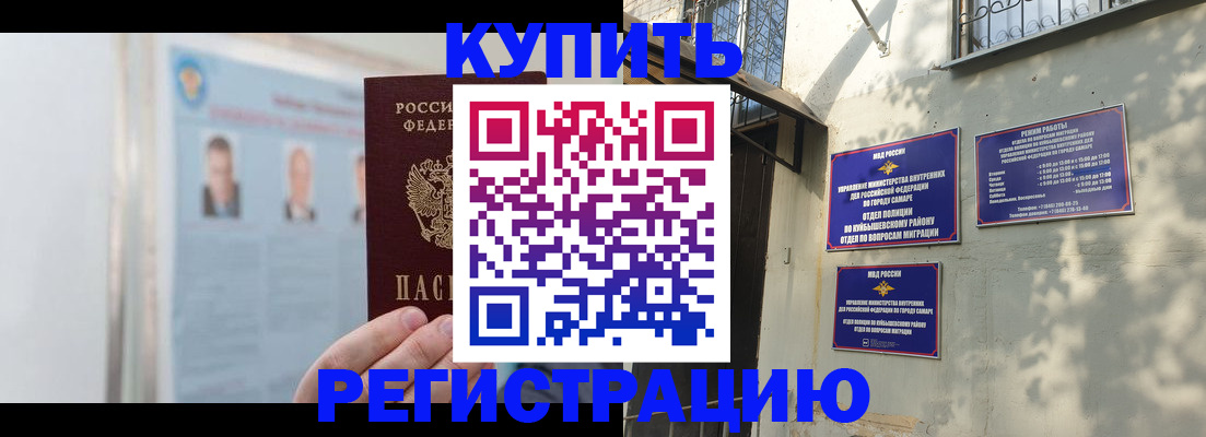 прописка для школы в Кургане