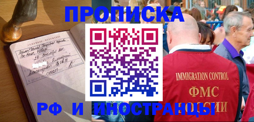 временная регистрация купить в Кургане