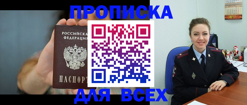 найти адрес прописки в Кургане